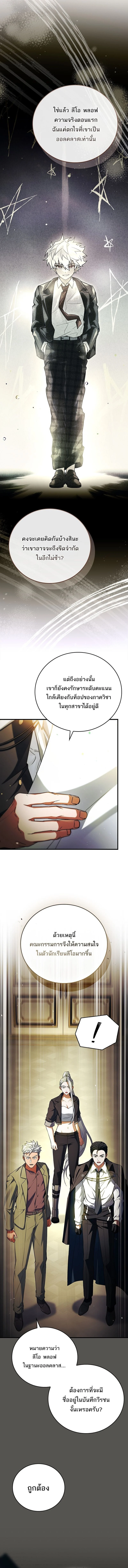 The Legendary Hero is an Academy Honors Student วีรบุรุษในตำนานเกิดใหม่เป็นยอดอัจฉริยะแห่งสถาบัน ตอนที่ 53 page 7