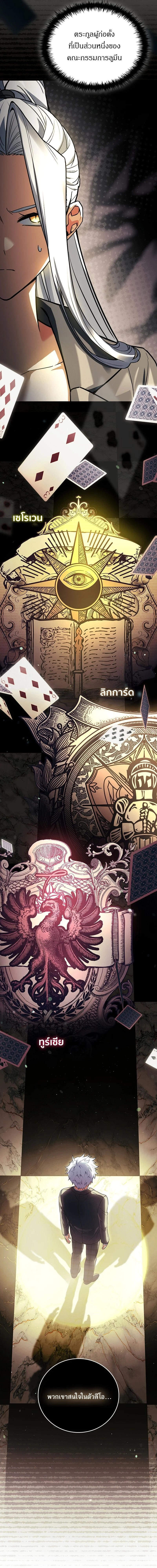 The Legendary Hero is an Academy Honors Student วีรบุรุษในตำนานเกิดใหม่เป็นยอดอัจฉริยะแห่งสถาบัน ตอนที่ 53 page 8