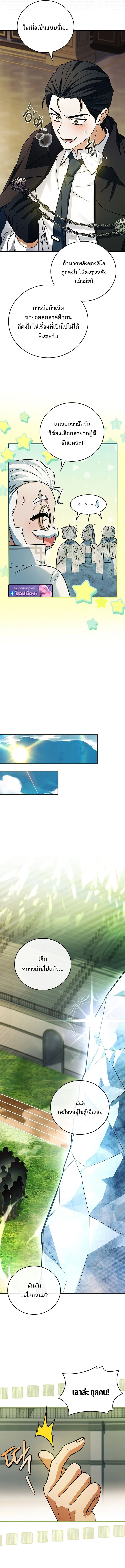 The Legendary Hero is an Academy Honors Student วีรบุรุษในตำนานเกิดใหม่เป็นยอดอัจฉริยะแห่งสถาบัน ตอนที่ 53 page 9