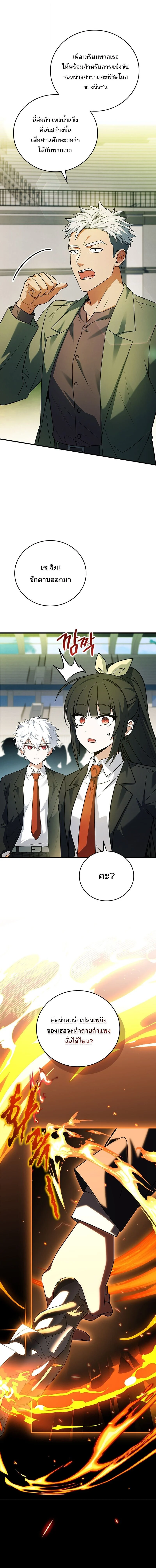 The Legendary Hero is an Academy Honors Student วีรบุรุษในตำนานเกิดใหม่เป็นยอดอัจฉริยะแห่งสถาบัน ตอนที่ 53 page 10