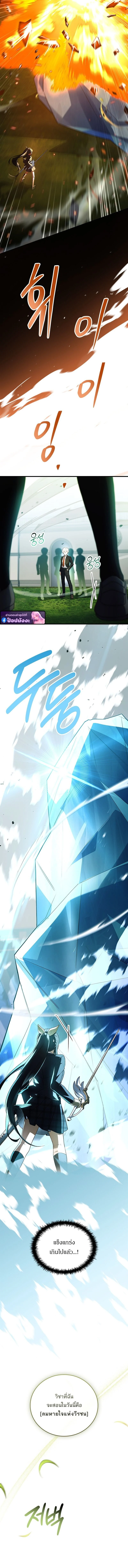 The Legendary Hero is an Academy Honors Student วีรบุรุษในตำนานเกิดใหม่เป็นยอดอัจฉริยะแห่งสถาบัน ตอนที่ 53 page 12