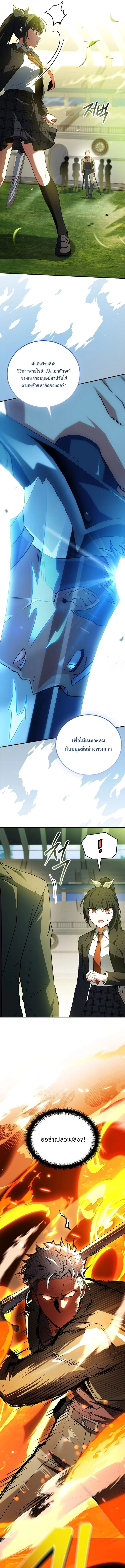 The Legendary Hero is an Academy Honors Student วีรบุรุษในตำนานเกิดใหม่เป็นยอดอัจฉริยะแห่งสถาบัน ตอนที่ 53 page 13