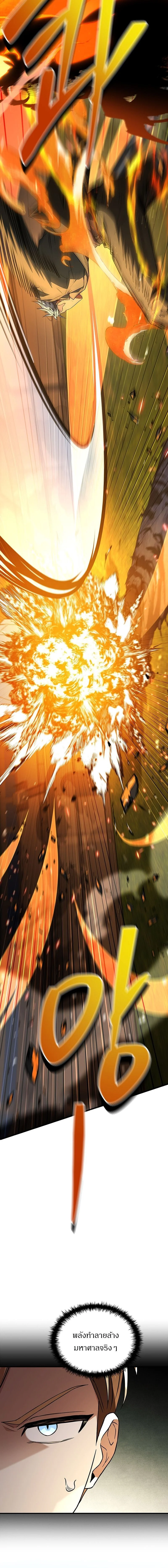 The Legendary Hero is an Academy Honors Student วีรบุรุษในตำนานเกิดใหม่เป็นยอดอัจฉริยะแห่งสถาบัน ตอนที่ 53 page 14