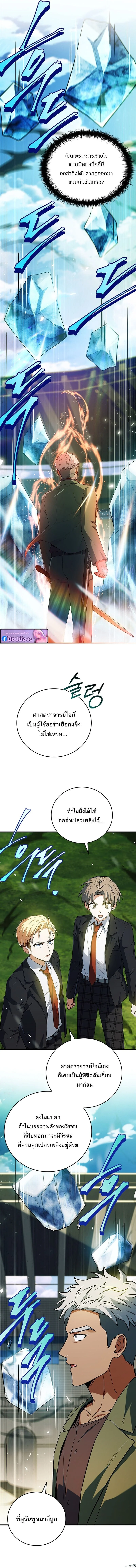 The Legendary Hero is an Academy Honors Student วีรบุรุษในตำนานเกิดใหม่เป็นยอดอัจฉริยะแห่งสถาบัน ตอนที่ 53 page 15