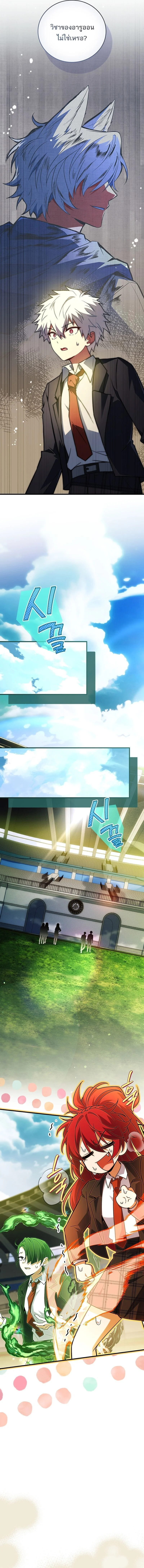 The Legendary Hero is an Academy Honors Student วีรบุรุษในตำนานเกิดใหม่เป็นยอดอัจฉริยะแห่งสถาบัน ตอนที่ 53 page 17