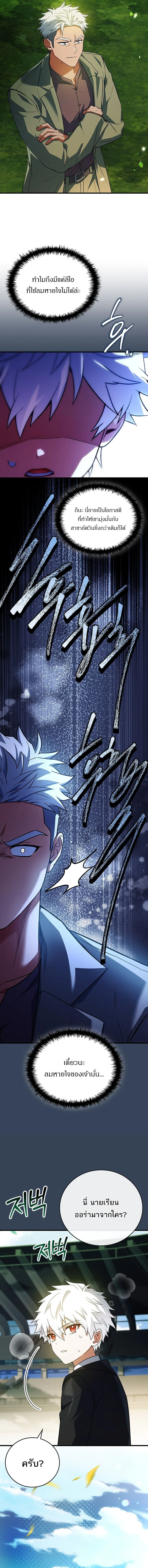 The Legendary Hero is an Academy Honors Student วีรบุรุษในตำนานเกิดใหม่เป็นยอดอัจฉริยะแห่งสถาบัน ตอนที่ 53 page 20