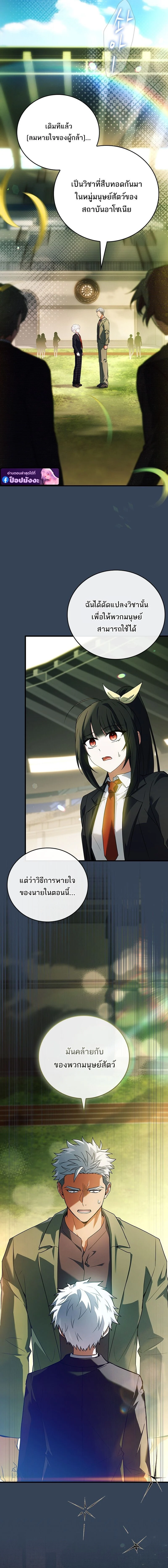 The Legendary Hero is an Academy Honors Student วีรบุรุษในตำนานเกิดใหม่เป็นยอดอัจฉริยะแห่งสถาบัน ตอนที่ 53 page 21