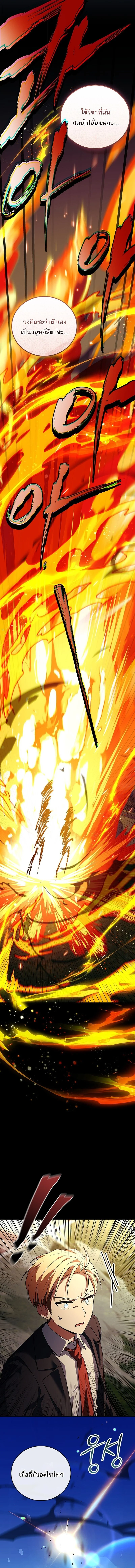 The Legendary Hero is an Academy Honors Student วีรบุรุษในตำนานเกิดใหม่เป็นยอดอัจฉริยะแห่งสถาบัน ตอนที่ 53 page 23