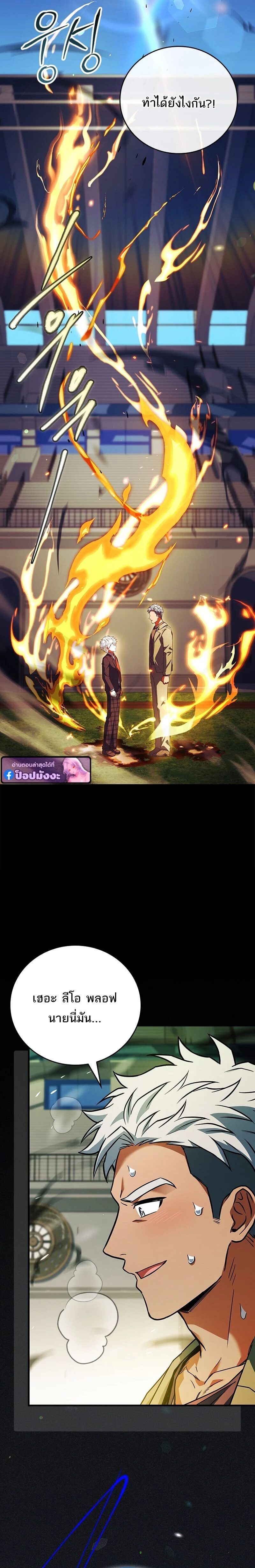 The Legendary Hero is an Academy Honors Student วีรบุรุษในตำนานเกิดใหม่เป็นยอดอัจฉริยะแห่งสถาบัน ตอนที่ 53 page 24