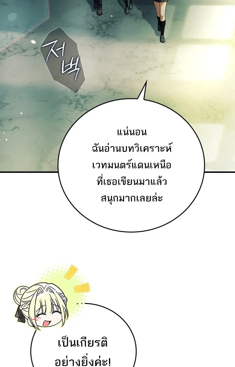 The Legendary Hero is an Academy Honors Student วีรบุรุษในตำนานเกิดใหม่เป็นยอดอัจฉริยะแห่งสถาบัน ตอนที่ 54 page 11