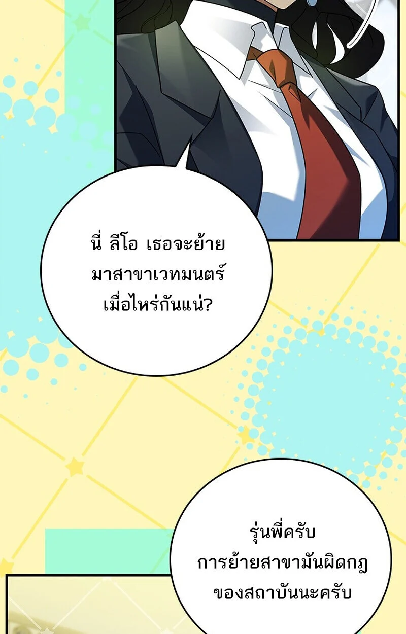 The Legendary Hero is an Academy Honors Student วีรบุรุษในตำนานเกิดใหม่เป็นยอดอัจฉริยะแห่งสถาบัน ตอนที่ 54 page 13