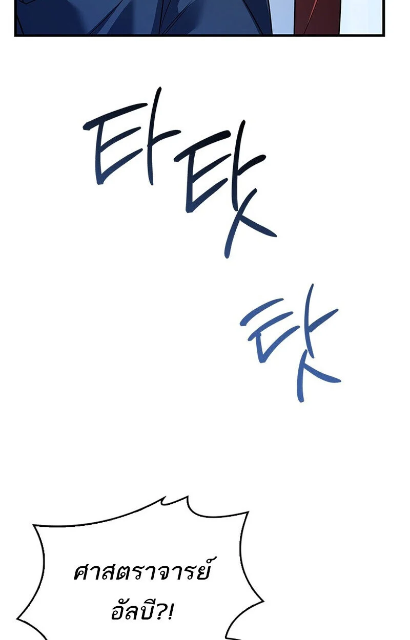 The Legendary Hero is an Academy Honors Student วีรบุรุษในตำนานเกิดใหม่เป็นยอดอัจฉริยะแห่งสถาบัน ตอนที่ 54 page 20