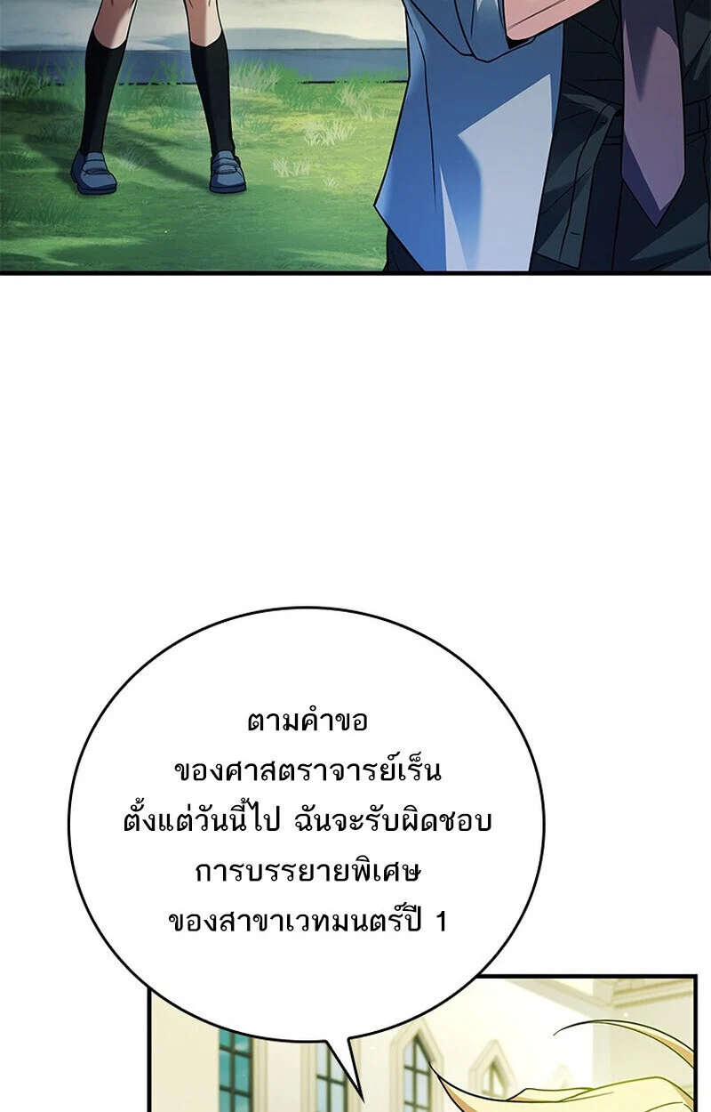 The Legendary Hero is an Academy Honors Student วีรบุรุษในตำนานเกิดใหม่เป็นยอดอัจฉริยะแห่งสถาบัน ตอนที่ 54 page 22