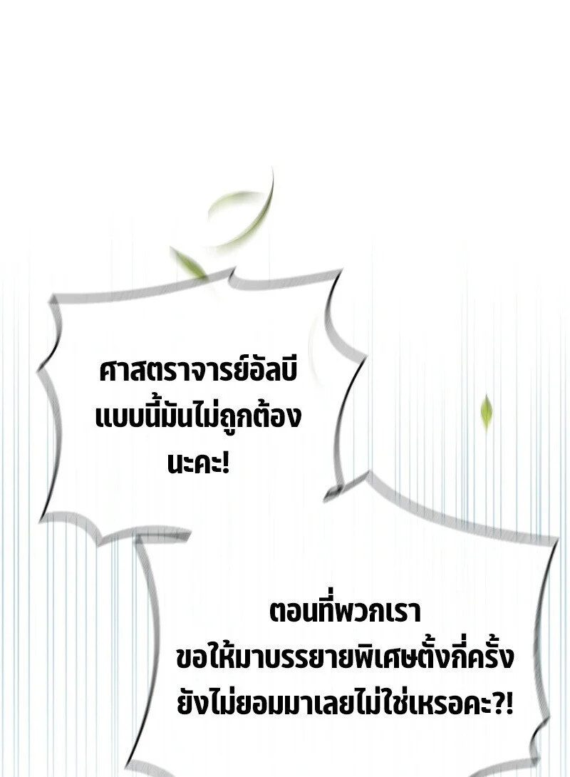 The Legendary Hero is an Academy Honors Student วีรบุรุษในตำนานเกิดใหม่เป็นยอดอัจฉริยะแห่งสถาบัน ตอนที่ 54 page 24