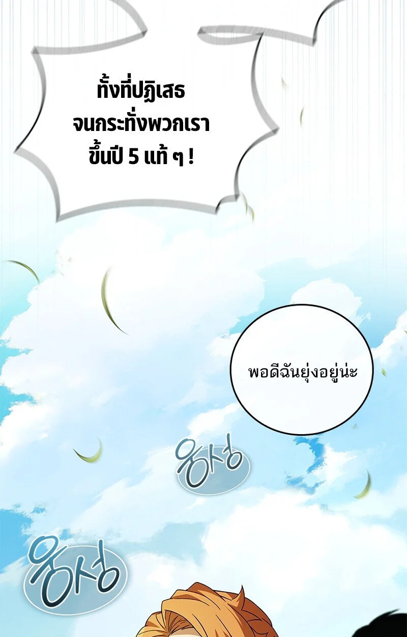 The Legendary Hero is an Academy Honors Student วีรบุรุษในตำนานเกิดใหม่เป็นยอดอัจฉริยะแห่งสถาบัน ตอนที่ 54 page 25