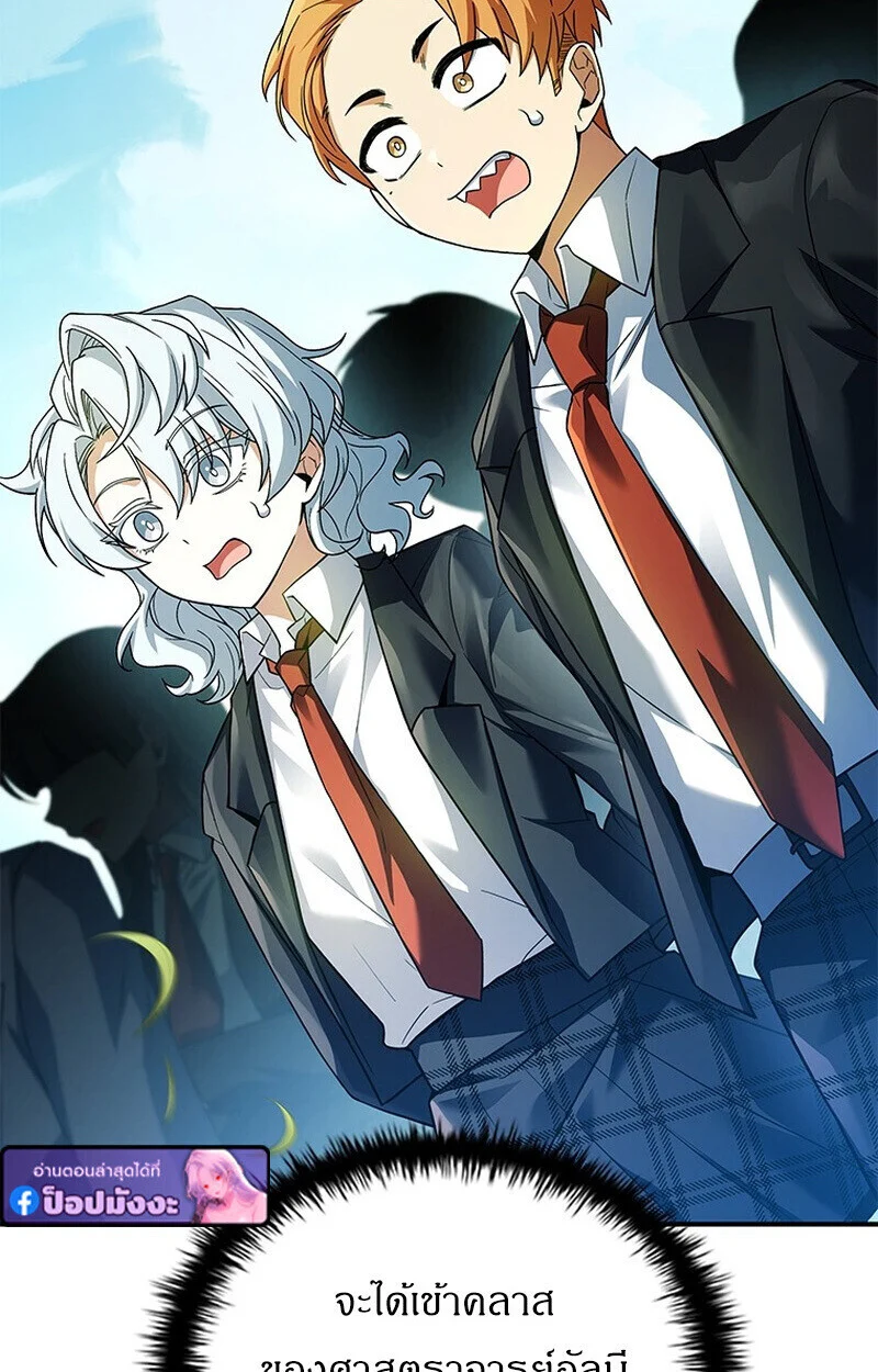 The Legendary Hero is an Academy Honors Student วีรบุรุษในตำนานเกิดใหม่เป็นยอดอัจฉริยะแห่งสถาบัน ตอนที่ 54 page 26