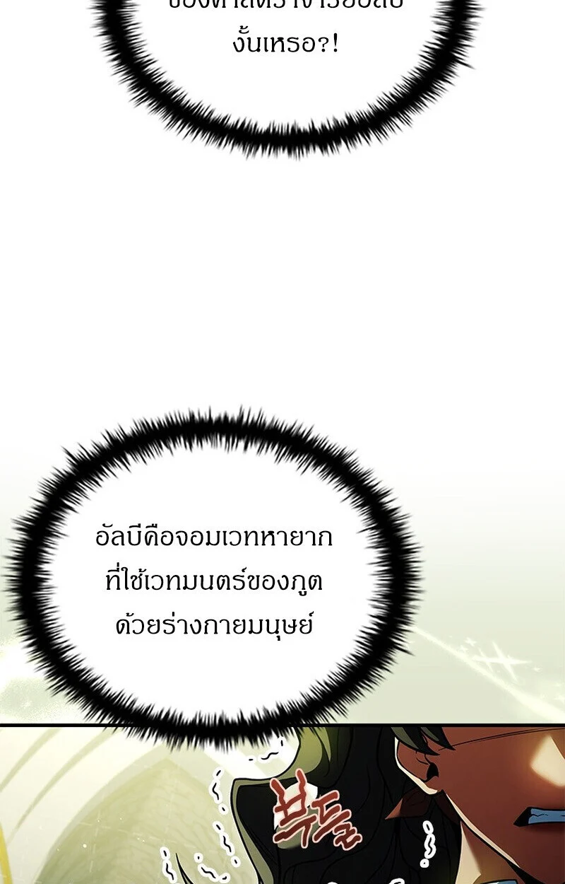 The Legendary Hero is an Academy Honors Student วีรบุรุษในตำนานเกิดใหม่เป็นยอดอัจฉริยะแห่งสถาบัน ตอนที่ 54 page 27