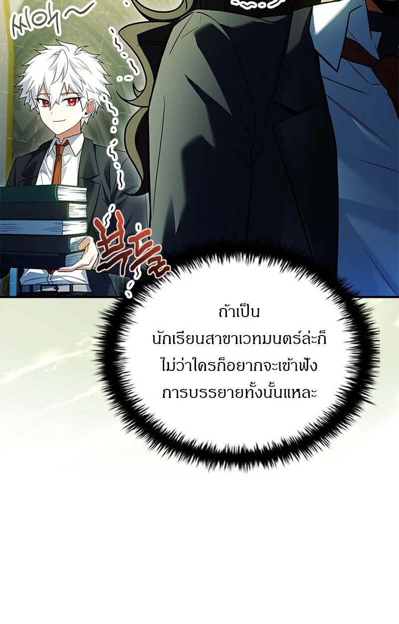 The Legendary Hero is an Academy Honors Student วีรบุรุษในตำนานเกิดใหม่เป็นยอดอัจฉริยะแห่งสถาบัน ตอนที่ 54 page 28