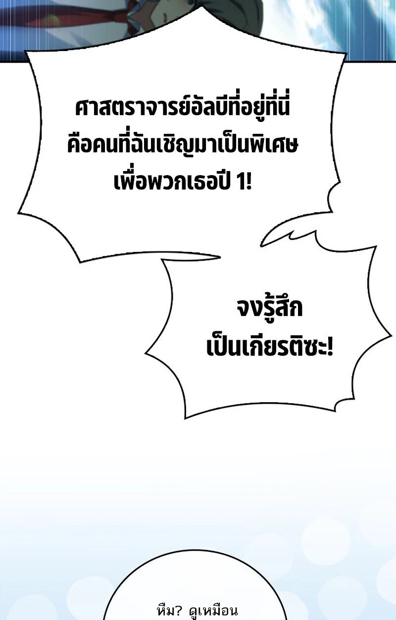 The Legendary Hero is an Academy Honors Student วีรบุรุษในตำนานเกิดใหม่เป็นยอดอัจฉริยะแห่งสถาบัน ตอนที่ 54 page 33