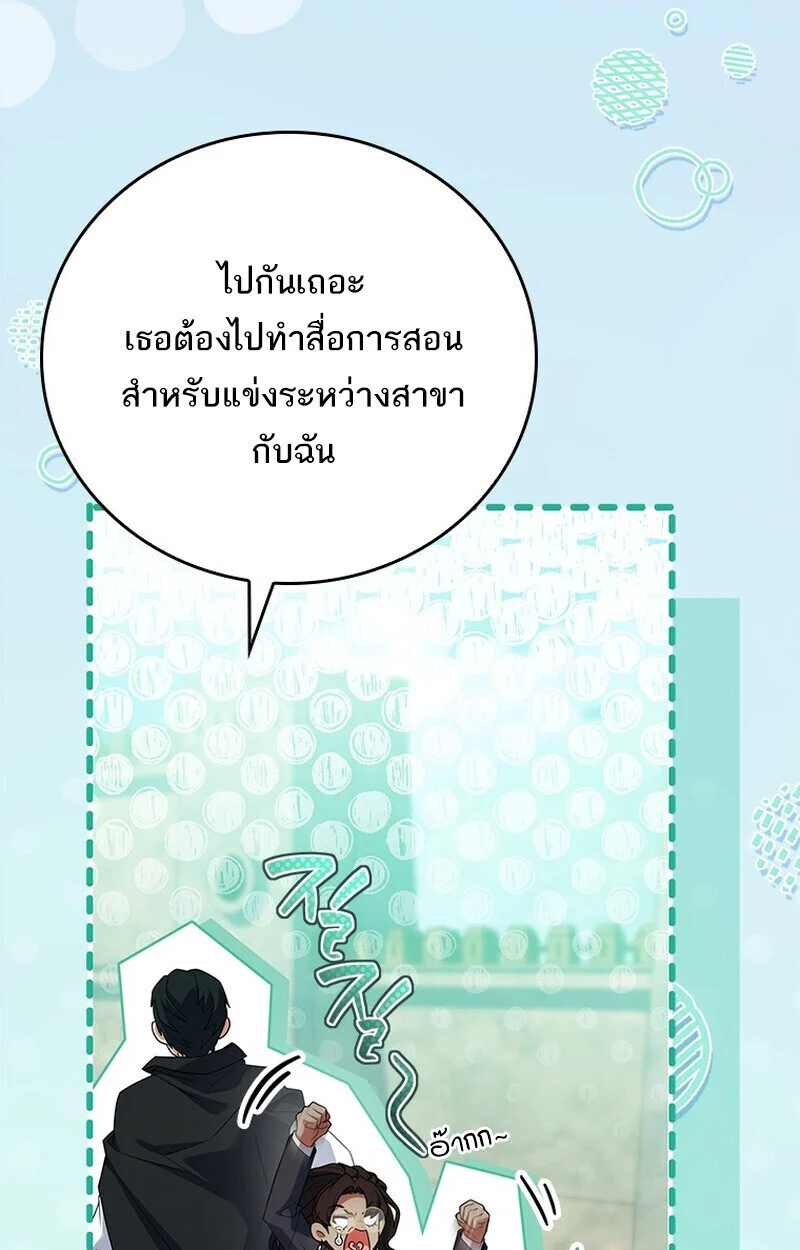 The Legendary Hero is an Academy Honors Student วีรบุรุษในตำนานเกิดใหม่เป็นยอดอัจฉริยะแห่งสถาบัน ตอนที่ 54 page 35