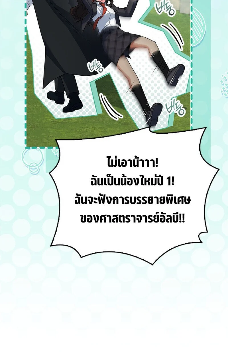 The Legendary Hero is an Academy Honors Student วีรบุรุษในตำนานเกิดใหม่เป็นยอดอัจฉริยะแห่งสถาบัน ตอนที่ 54 page 36