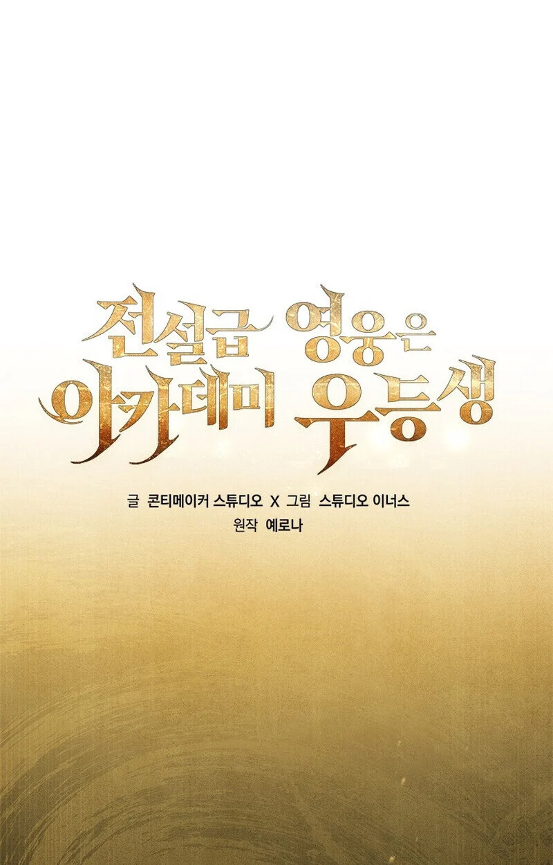 The Legendary Hero is an Academy Honors Student วีรบุรุษในตำนานเกิดใหม่เป็นยอดอัจฉริยะแห่งสถาบัน ตอนที่ 54 page 40