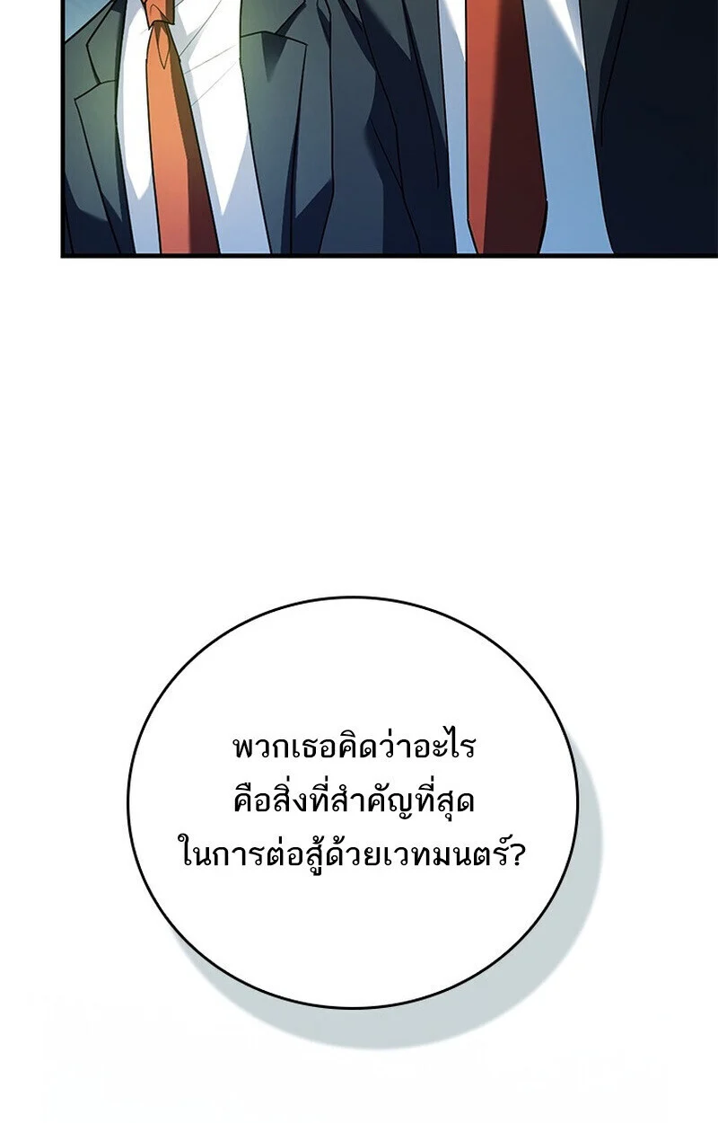 The Legendary Hero is an Academy Honors Student วีรบุรุษในตำนานเกิดใหม่เป็นยอดอัจฉริยะแห่งสถาบัน ตอนที่ 54 page 45