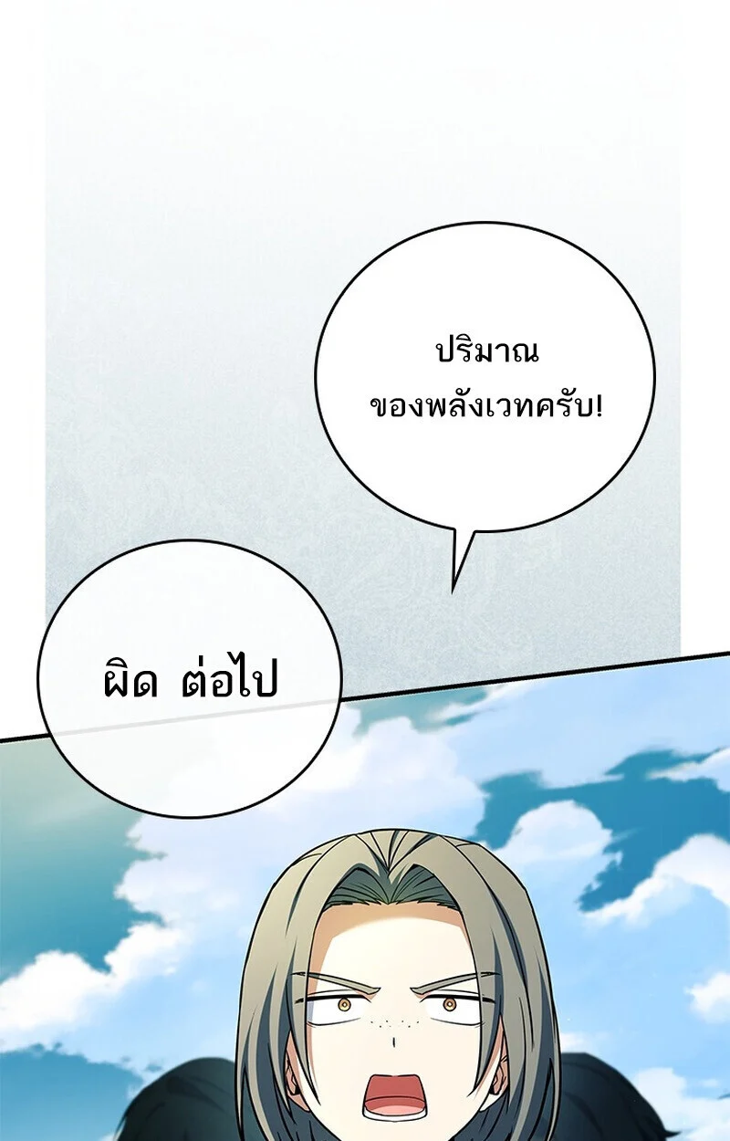 The Legendary Hero is an Academy Honors Student วีรบุรุษในตำนานเกิดใหม่เป็นยอดอัจฉริยะแห่งสถาบัน ตอนที่ 54 page 46