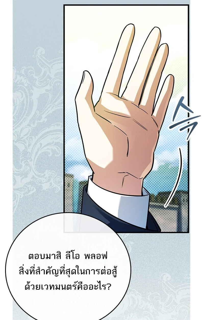 The Legendary Hero is an Academy Honors Student วีรบุรุษในตำนานเกิดใหม่เป็นยอดอัจฉริยะแห่งสถาบัน ตอนที่ 54 page 50