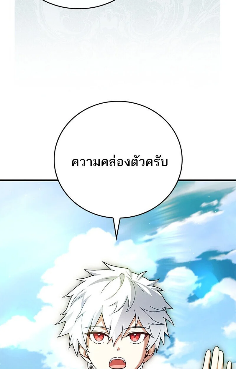 The Legendary Hero is an Academy Honors Student วีรบุรุษในตำนานเกิดใหม่เป็นยอดอัจฉริยะแห่งสถาบัน ตอนที่ 54 page 51