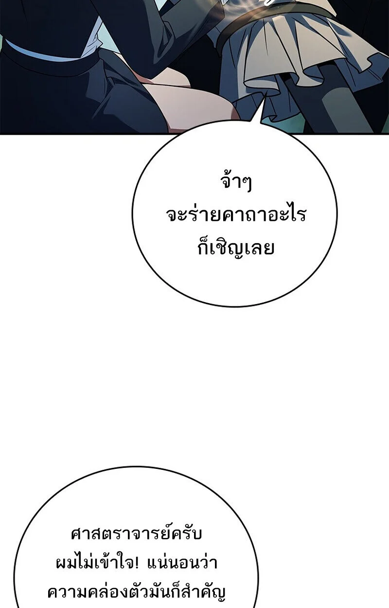 The Legendary Hero is an Academy Honors Student วีรบุรุษในตำนานเกิดใหม่เป็นยอดอัจฉริยะแห่งสถาบัน ตอนที่ 54 page 55