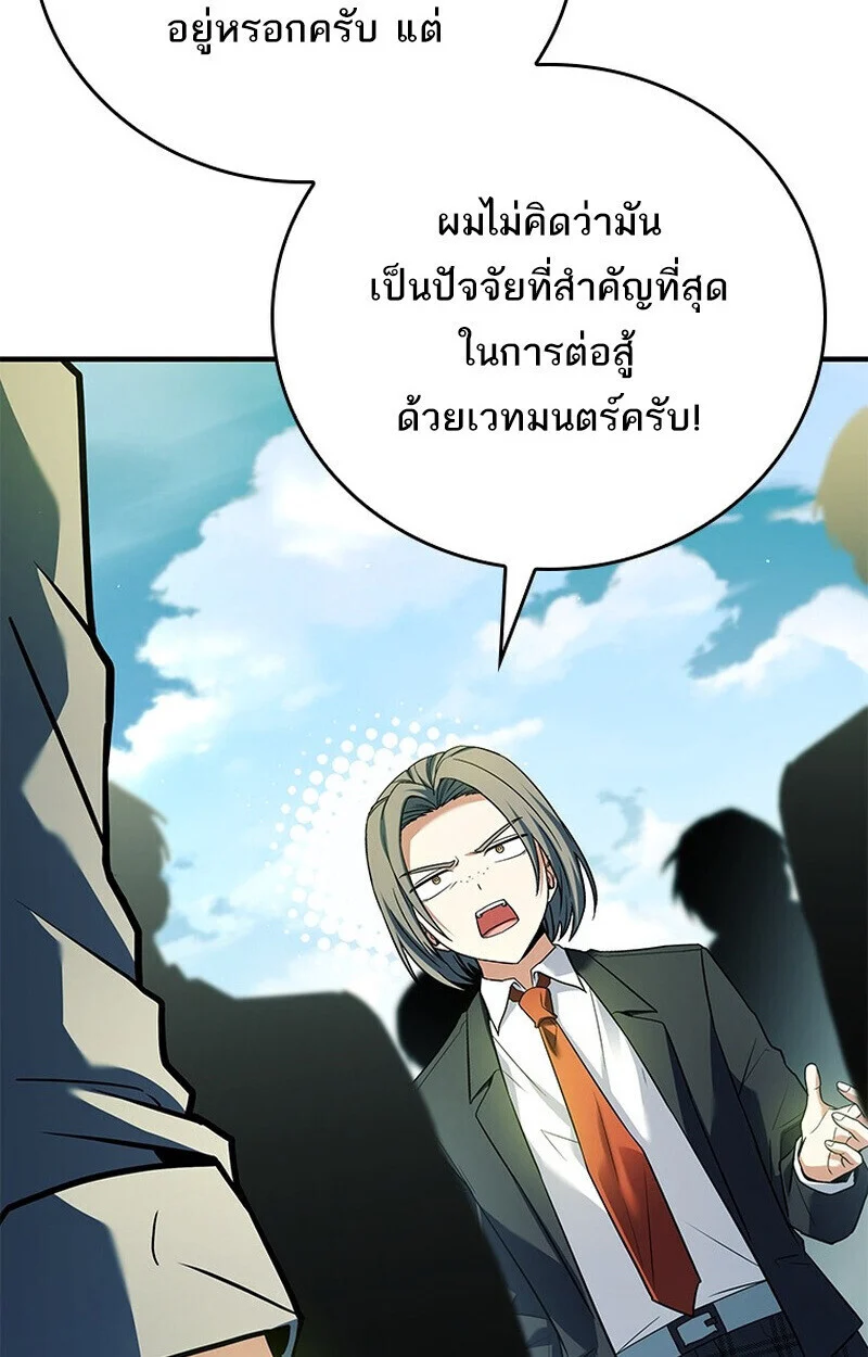 The Legendary Hero is an Academy Honors Student วีรบุรุษในตำนานเกิดใหม่เป็นยอดอัจฉริยะแห่งสถาบัน ตอนที่ 54 page 56