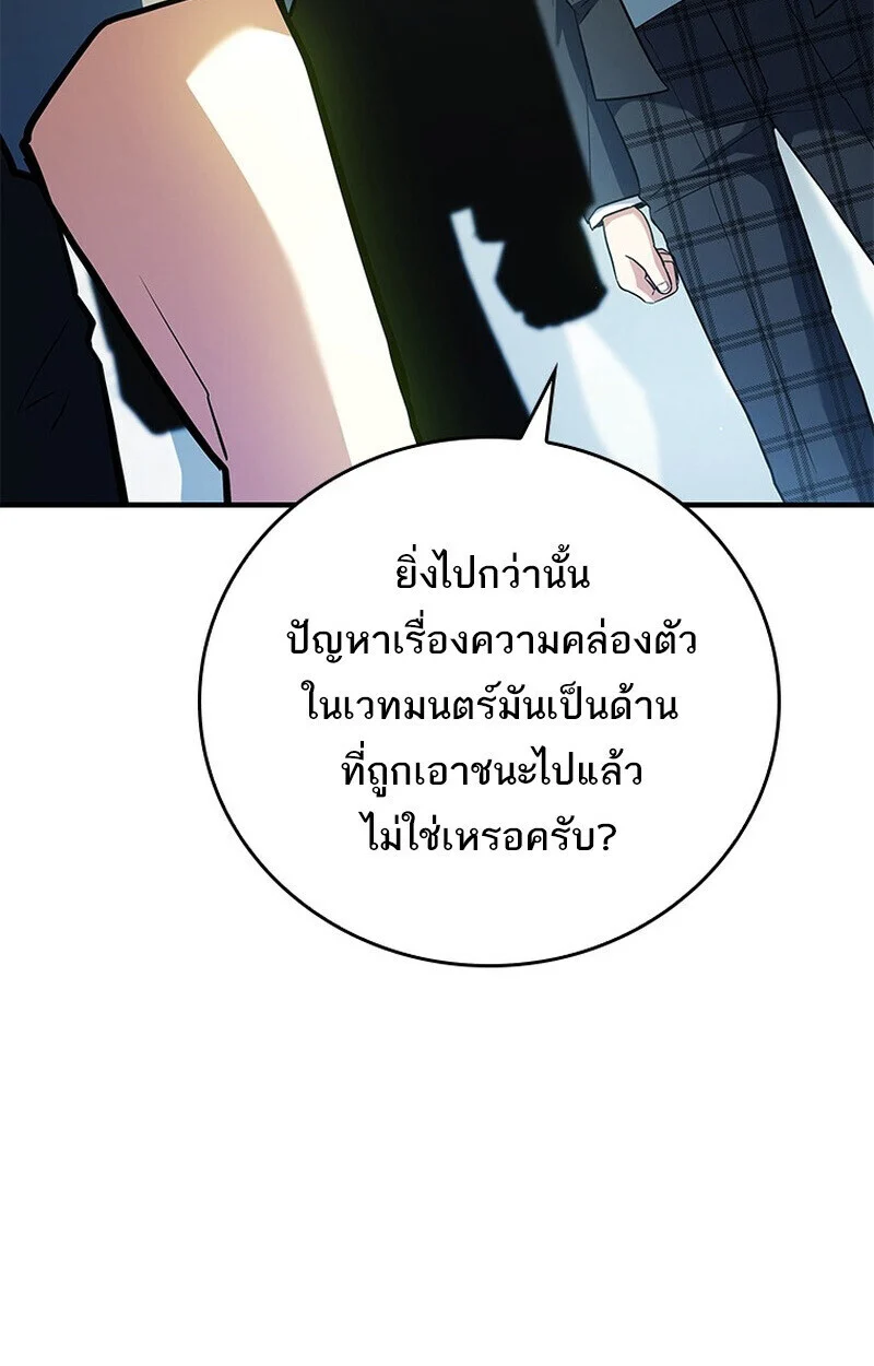 The Legendary Hero is an Academy Honors Student วีรบุรุษในตำนานเกิดใหม่เป็นยอดอัจฉริยะแห่งสถาบัน ตอนที่ 54 page 57