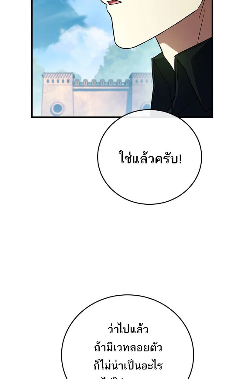 The Legendary Hero is an Academy Honors Student วีรบุรุษในตำนานเกิดใหม่เป็นยอดอัจฉริยะแห่งสถาบัน ตอนที่ 54 page 59