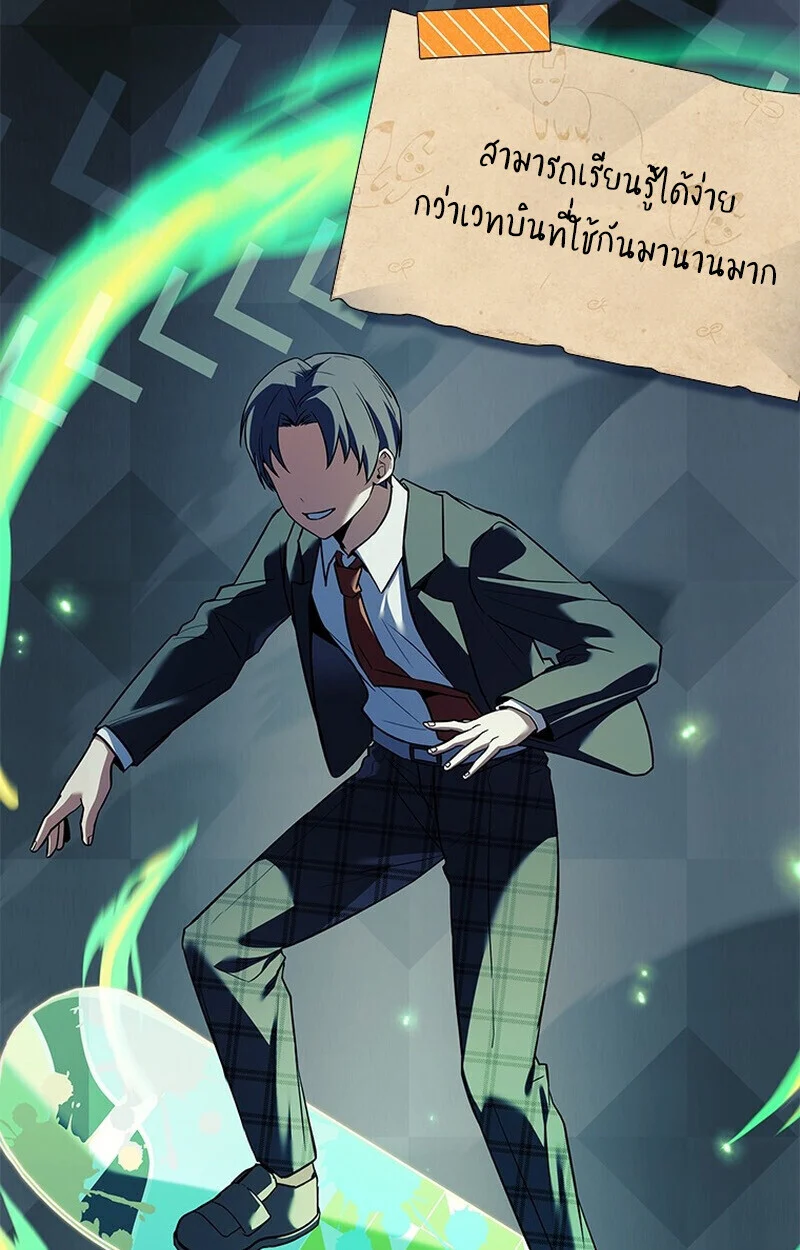 The Legendary Hero is an Academy Honors Student วีรบุรุษในตำนานเกิดใหม่เป็นยอดอัจฉริยะแห่งสถาบัน ตอนที่ 54 page 62