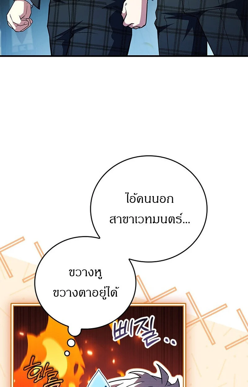 The Legendary Hero is an Academy Honors Student วีรบุรุษในตำนานเกิดใหม่เป็นยอดอัจฉริยะแห่งสถาบัน ตอนที่ 54 page 67