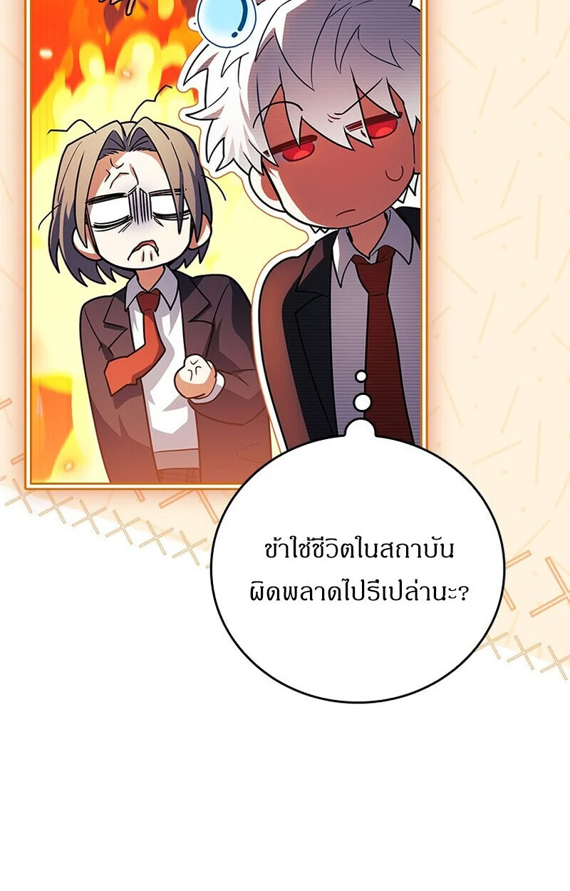 The Legendary Hero is an Academy Honors Student วีรบุรุษในตำนานเกิดใหม่เป็นยอดอัจฉริยะแห่งสถาบัน ตอนที่ 54 page 68