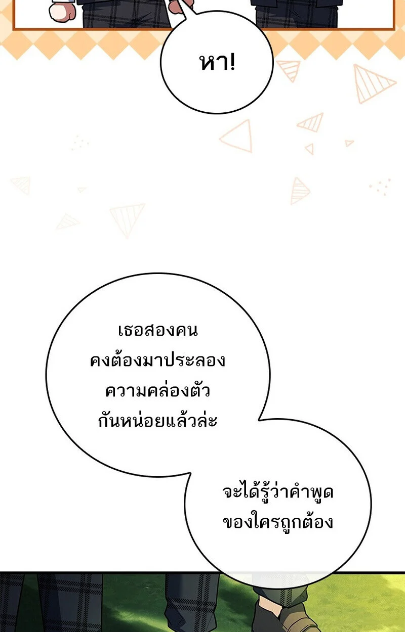 The Legendary Hero is an Academy Honors Student วีรบุรุษในตำนานเกิดใหม่เป็นยอดอัจฉริยะแห่งสถาบัน ตอนที่ 54 page 72