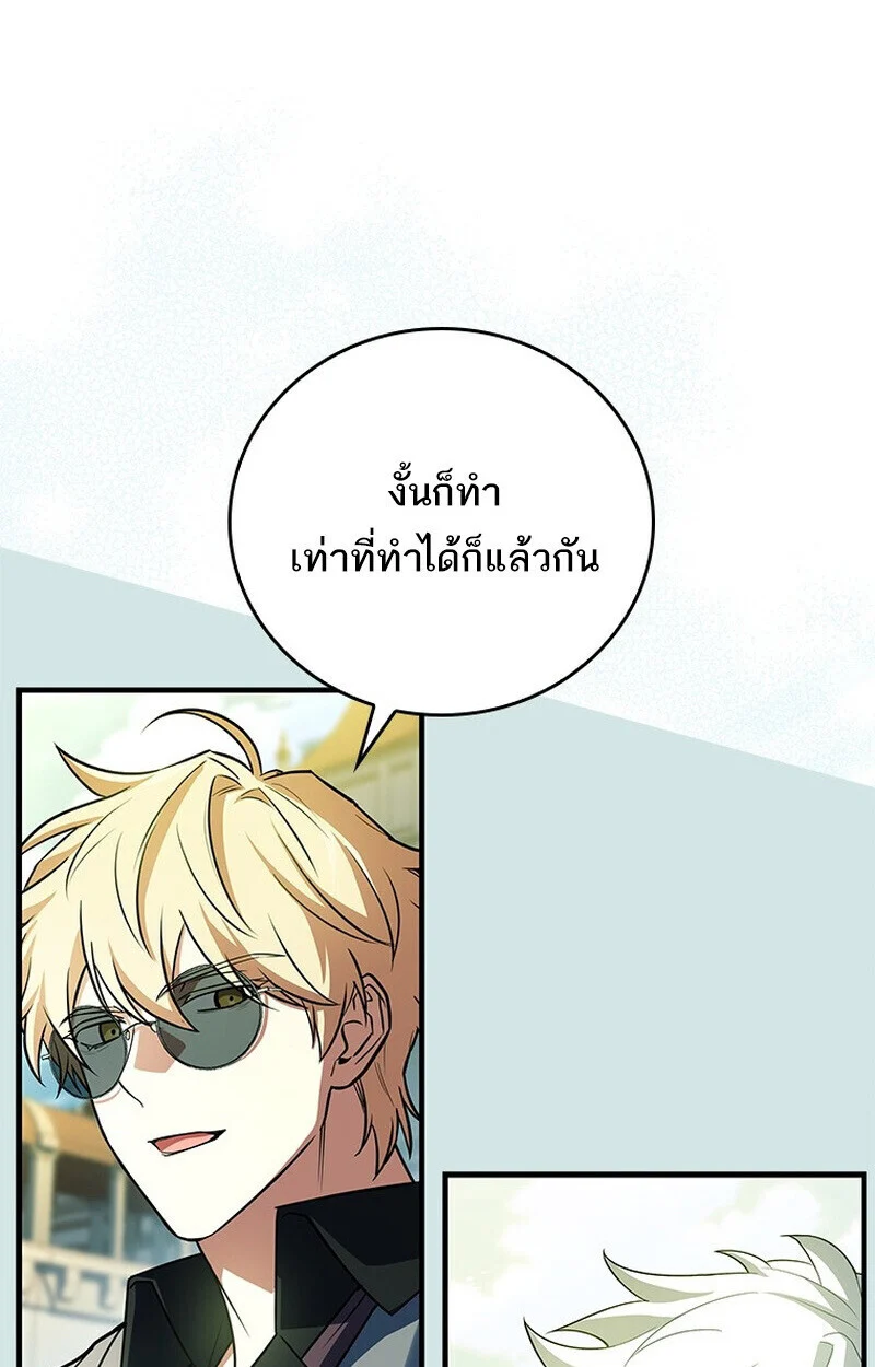 The Legendary Hero is an Academy Honors Student วีรบุรุษในตำนานเกิดใหม่เป็นยอดอัจฉริยะแห่งสถาบัน ตอนที่ 54 page 75