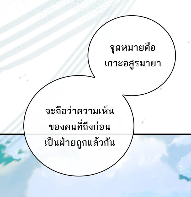 The Legendary Hero is an Academy Honors Student วีรบุรุษในตำนานเกิดใหม่เป็นยอดอัจฉริยะแห่งสถาบัน ตอนที่ 54 page 77