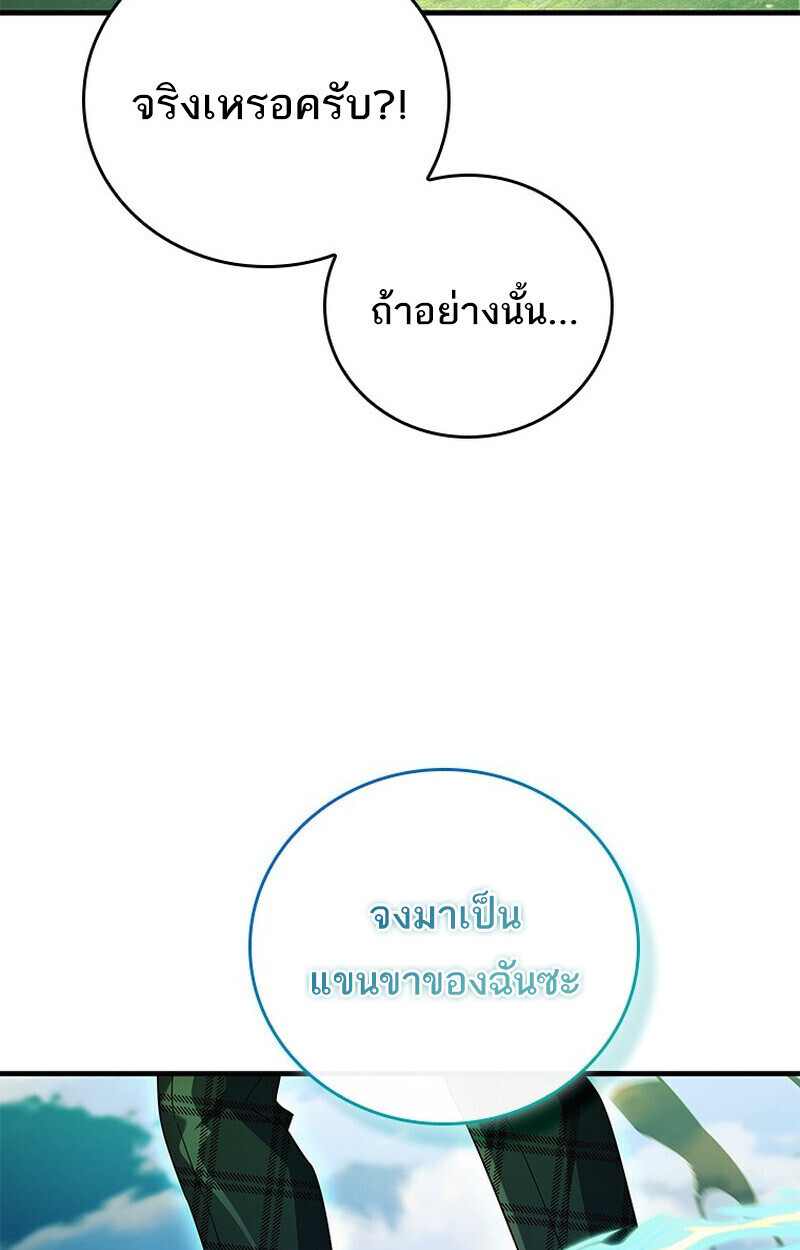 The Legendary Hero is an Academy Honors Student วีรบุรุษในตำนานเกิดใหม่เป็นยอดอัจฉริยะแห่งสถาบัน ตอนที่ 54 page 79