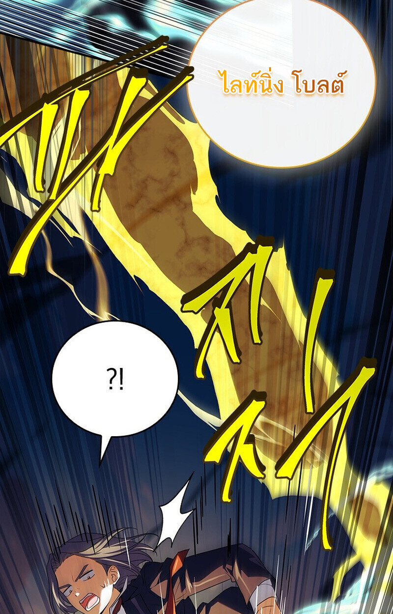 The Legendary Hero is an Academy Honors Student วีรบุรุษในตำนานเกิดใหม่เป็นยอดอัจฉริยะแห่งสถาบัน ตอนที่ 54 page 86