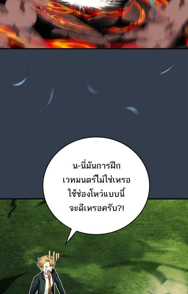 The Legendary Hero is an Academy Honors Student วีรบุรุษในตำนานเกิดใหม่เป็นยอดอัจฉริยะแห่งสถาบัน ตอนที่ 54 page 96