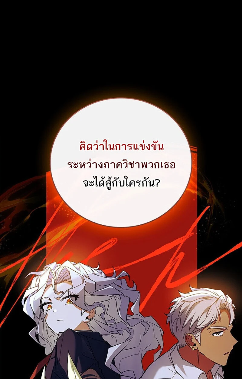 The Legendary Hero is an Academy Honors Student วีรบุรุษในตำนานเกิดใหม่เป็นยอดอัจฉริยะแห่งสถาบัน ตอนที่ 54 page 98