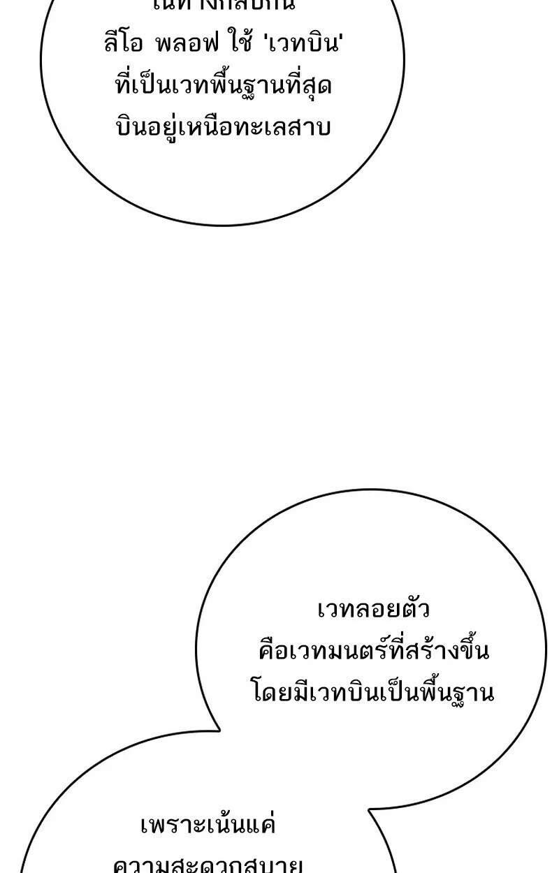 The Legendary Hero is an Academy Honors Student วีรบุรุษในตำนานเกิดใหม่เป็นยอดอัจฉริยะแห่งสถาบัน ตอนที่ 54 page 128