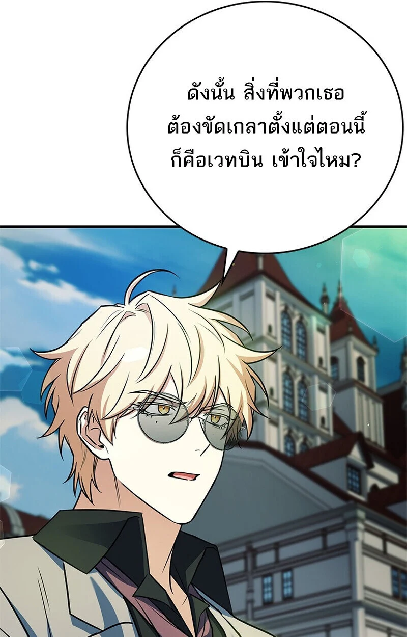 The Legendary Hero is an Academy Honors Student วีรบุรุษในตำนานเกิดใหม่เป็นยอดอัจฉริยะแห่งสถาบัน ตอนที่ 54 page 131