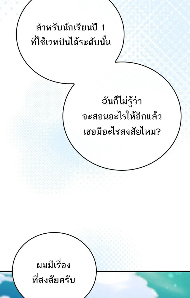 The Legendary Hero is an Academy Honors Student วีรบุรุษในตำนานเกิดใหม่เป็นยอดอัจฉริยะแห่งสถาบัน ตอนที่ 54 page 136