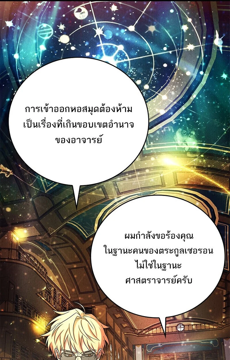 The Legendary Hero is an Academy Honors Student วีรบุรุษในตำนานเกิดใหม่เป็นยอดอัจฉริยะแห่งสถาบัน ตอนที่ 54 page 139