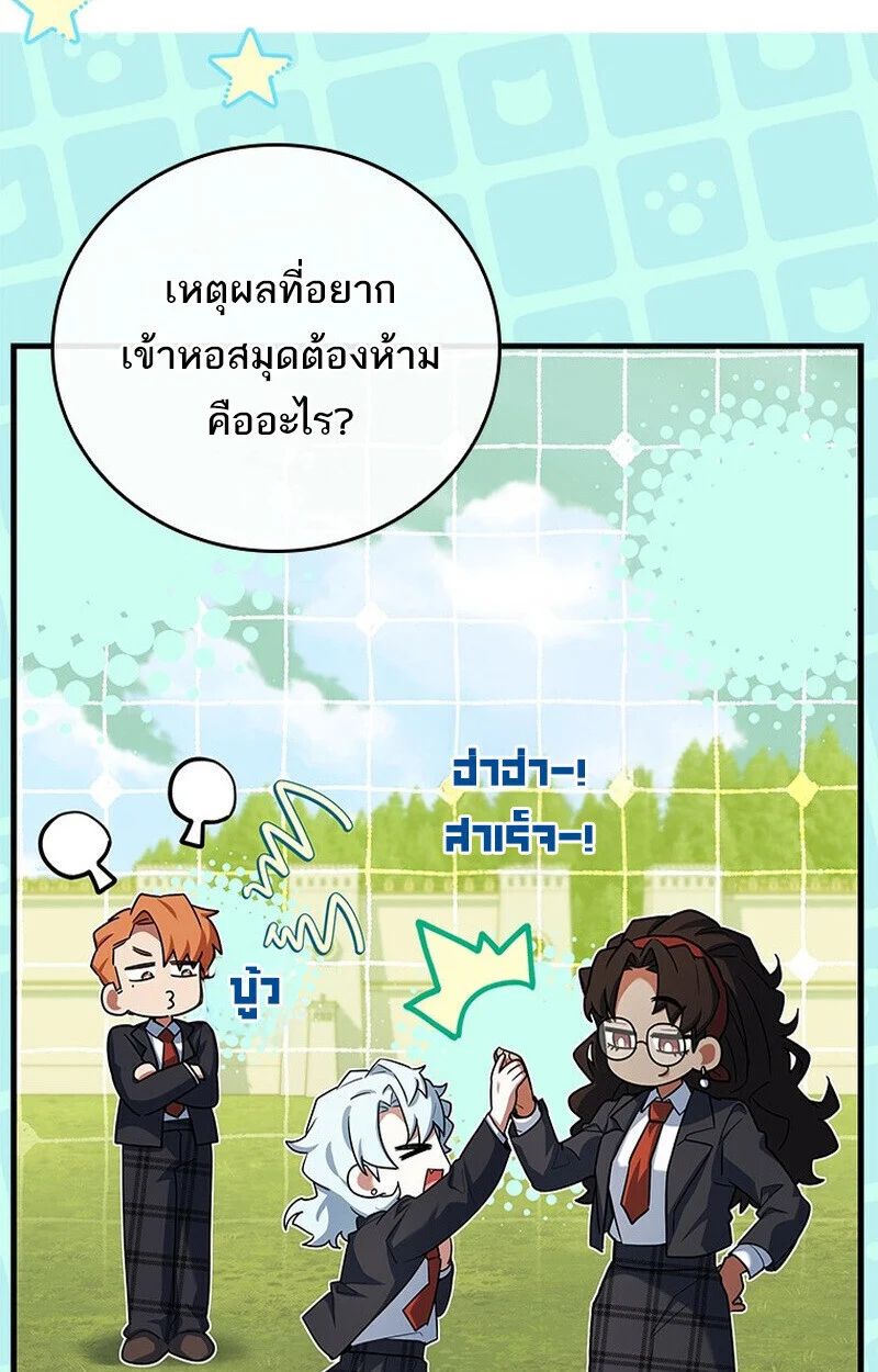The Legendary Hero is an Academy Honors Student วีรบุรุษในตำนานเกิดใหม่เป็นยอดอัจฉริยะแห่งสถาบัน ตอนที่ 54 page 141