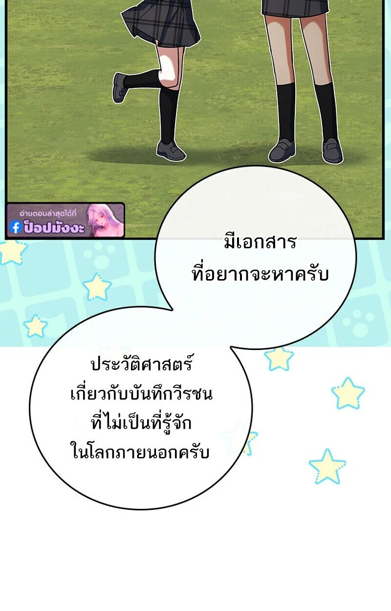 The Legendary Hero is an Academy Honors Student วีรบุรุษในตำนานเกิดใหม่เป็นยอดอัจฉริยะแห่งสถาบัน ตอนที่ 54 page 142